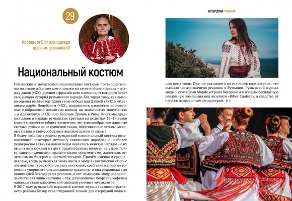 Интересная Румыния