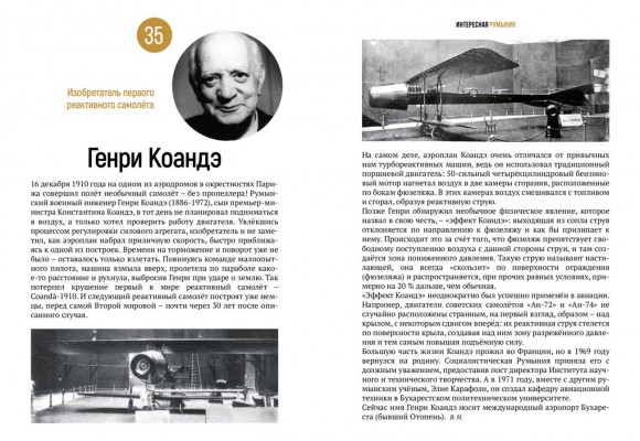 Интересная Румыния