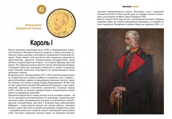 Интересная Румыния