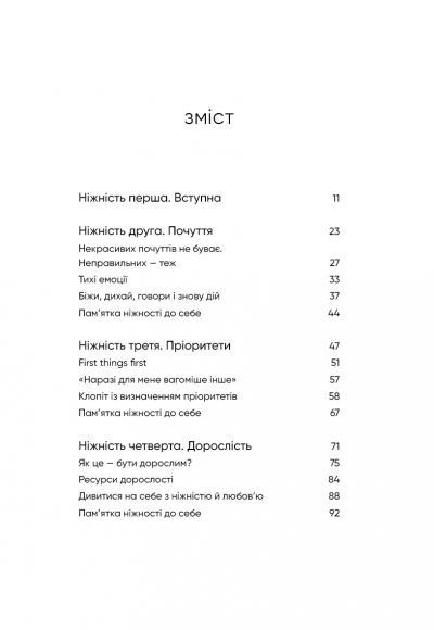 До себе ніжно. Книга про те, як цінувати й берегти себе До себе ніжно. Книга про те, як цінувати й берегти себе
