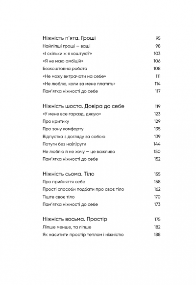 До себе ніжно. Книга про те, як цінувати й берегти себе До себе ніжно. Книга про те, як цінувати й берегти себе