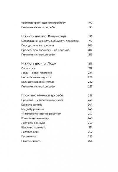 До себе ніжно. Книга про те, як цінувати й берегти себе До себе ніжно. Книга про те, як цінувати й берегти себе
