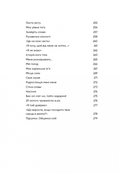 До себе ніжно. Книга про те, як цінувати й берегти себе До себе ніжно. Книга про те, як цінувати й берегти себе