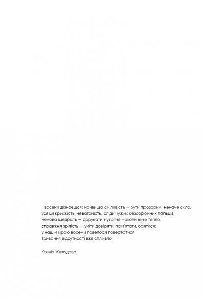 До себе ніжно. Книга про те, як цінувати й берегти себе До себе ніжно. Книга про те, як цінувати й берегти себе