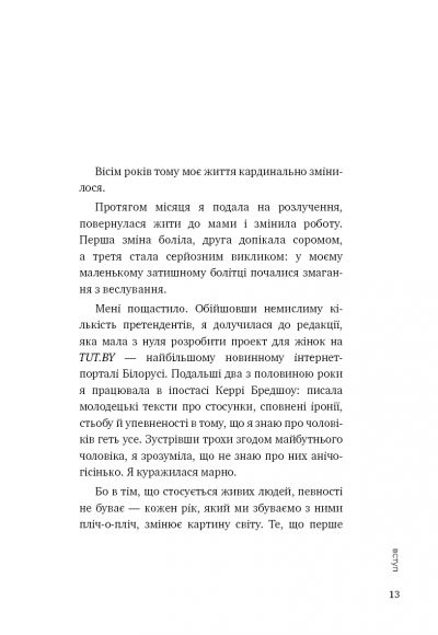 До себе ніжно. Книга про те, як цінувати й берегти себе До себе ніжно. Книга про те, як цінувати й берегти себе