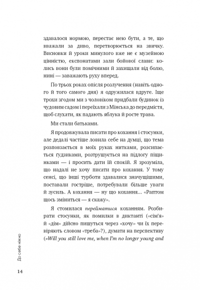 До себе ніжно. Книга про те, як цінувати й берегти себе До себе ніжно. Книга про те, як цінувати й берегти себе