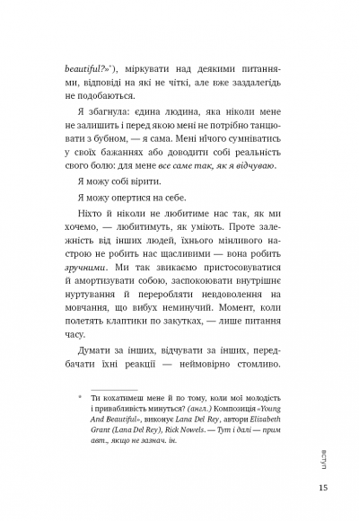 До себе ніжно. Книга про те, як цінувати й берегти себе До себе ніжно. Книга про те, як цінувати й берегти себе