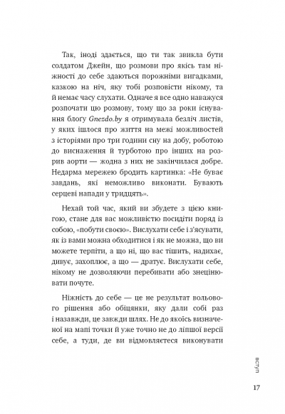 До себе ніжно. Книга про те, як цінувати й берегти себе До себе ніжно. Книга про те, як цінувати й берегти себе