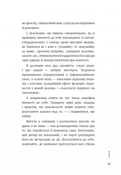 До себе ніжно. Книга про те, як цінувати й берегти себе До себе ніжно. Книга про те, як цінувати й берегти себе