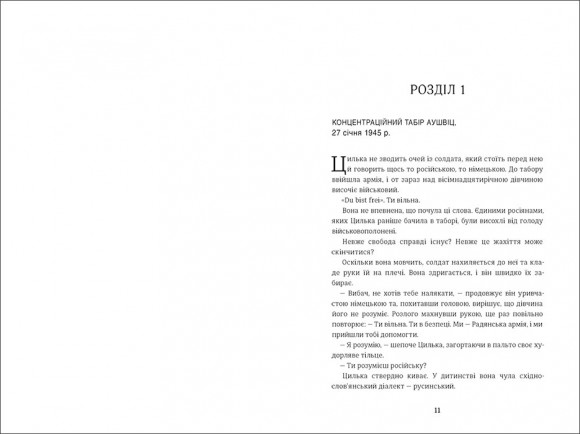 Подорож Цильки Подорож Цильки