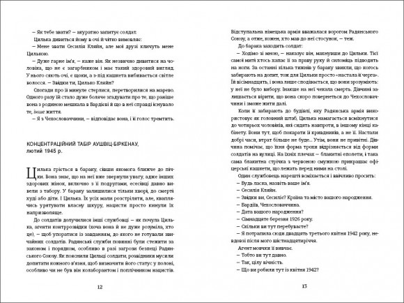 Подорож Цильки Подорож Цильки