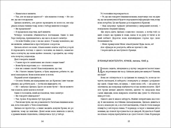 Подорож Цильки Подорож Цильки