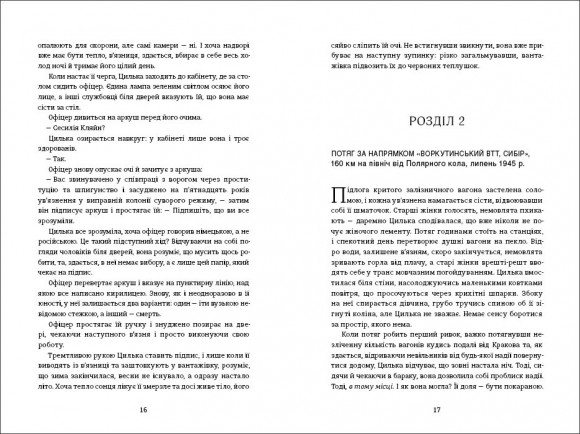 Подорож Цильки Подорож Цильки