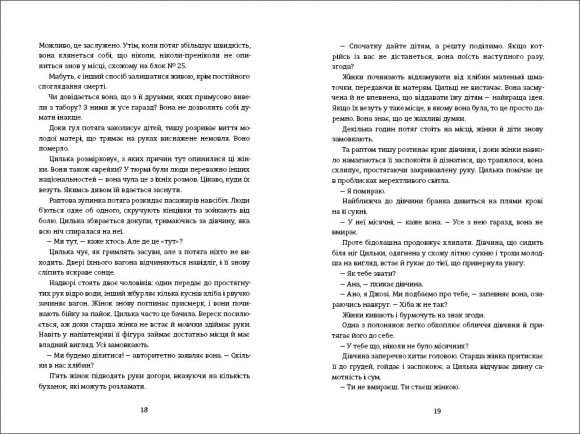 Подорож Цильки Подорож Цильки