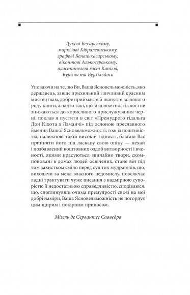 Премудрий гідальго Дон Кіхот з Ламанчі. Частина перша Премудрий гідальго Дон Кіхот з Ламанчі. Частина перша