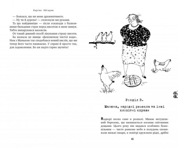 Манюня, ювілей Ба та інші хвилювання. Книга 3 Манюня, ювілей Ба та інші хвилювання. Книга 3