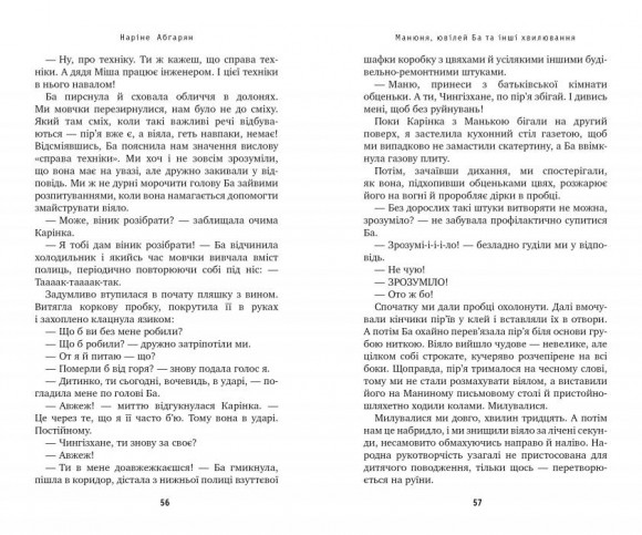 Манюня, ювілей Ба та інші хвилювання. Книга 3 Манюня, ювілей Ба та інші хвилювання. Книга 3
