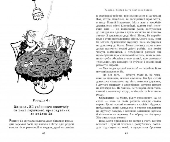 Манюня, ювілей Ба та інші хвилювання. Книга 3 Манюня, ювілей Ба та інші хвилювання. Книга 3