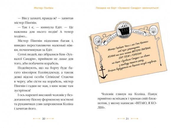 Містер Пінґвін. Книга 3. Катастрофа в круїзі