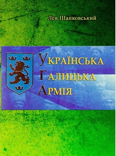 Українська Галицька Армія Українська Галицька Армія