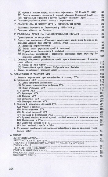 Українська Галицька Армія Українська Галицька Армія