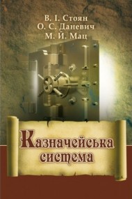 Казначейська система