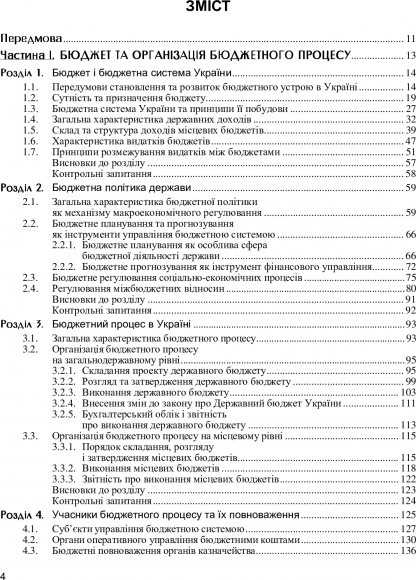 Казначейська система Казначейська система