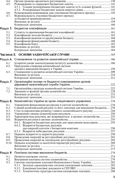 Казначейська система Казначейська система