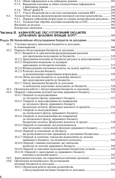 Казначейська система Казначейська система