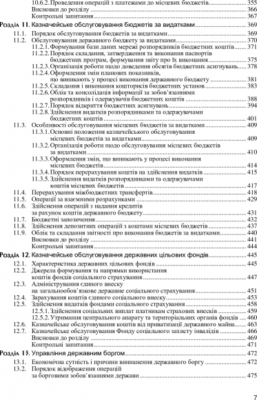 Казначейська система Казначейська система