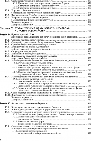 Казначейська система Казначейська система