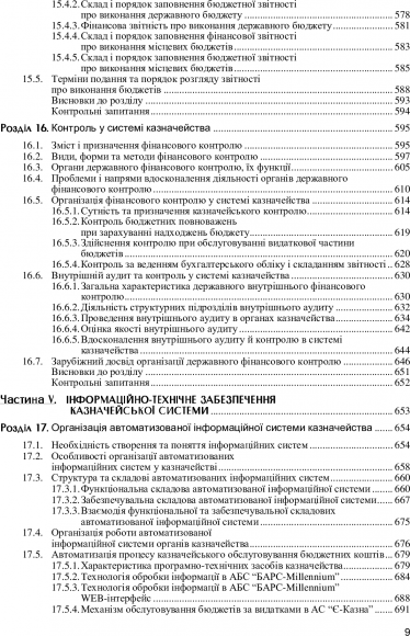 Казначейська система Казначейська система
