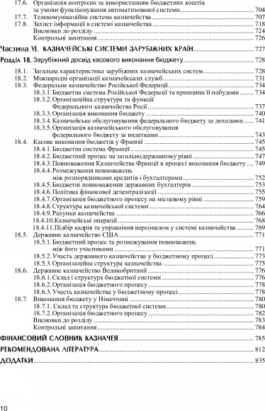 Казначейська система Казначейська система
