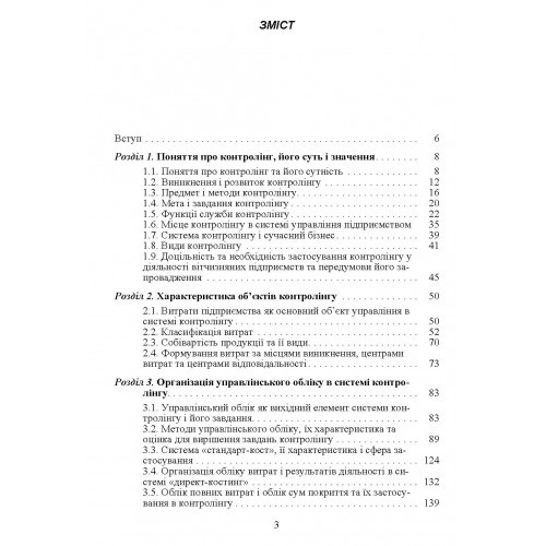 Контролінг