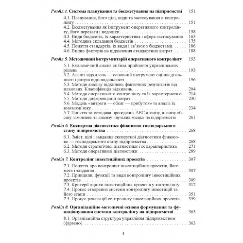 Контролінг