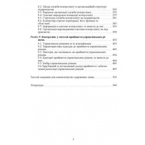 Контролінг