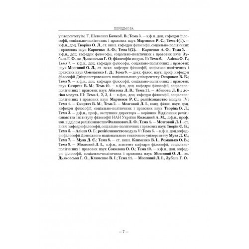 Філософія. Кредитно-модульний курс