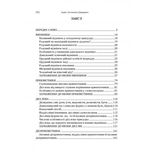 Як ми говоримо Як ми говоримо