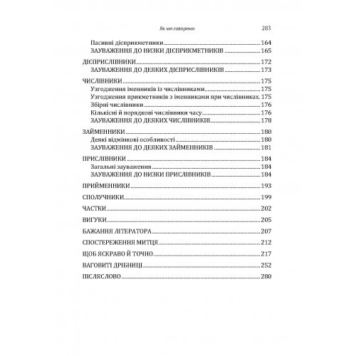 Як ми говоримо Як ми говоримо