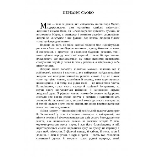 Як ми говоримо Як ми говоримо