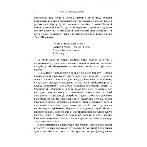 Як ми говоримо Як ми говоримо