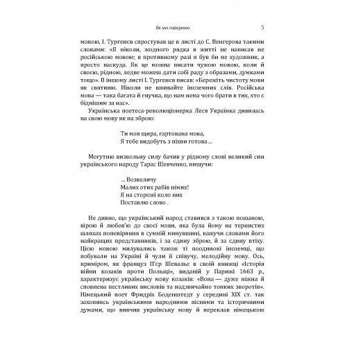 Як ми говоримо Як ми говоримо