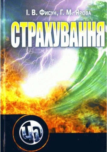 Страхування Страхування