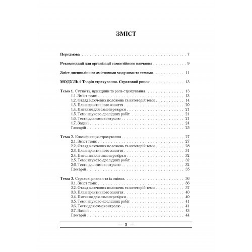 Страхування Страхування