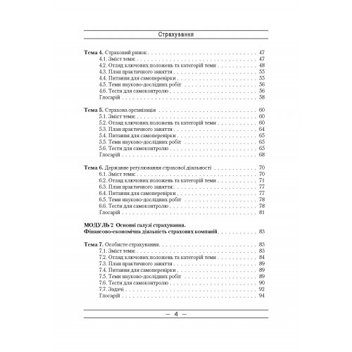 Страхування Страхування