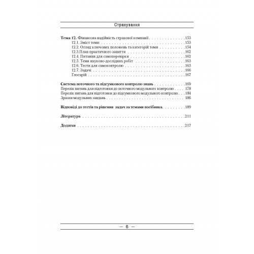 Страхування Страхування