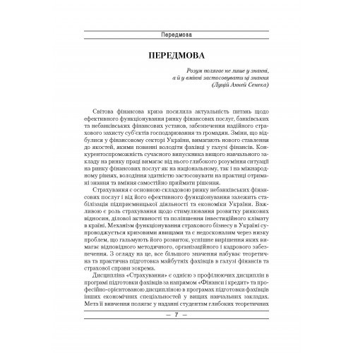 Страхування Страхування