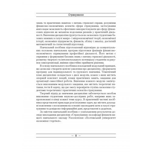 Страхування Страхування