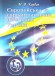 Європейська та євроатлантична інтеграція України