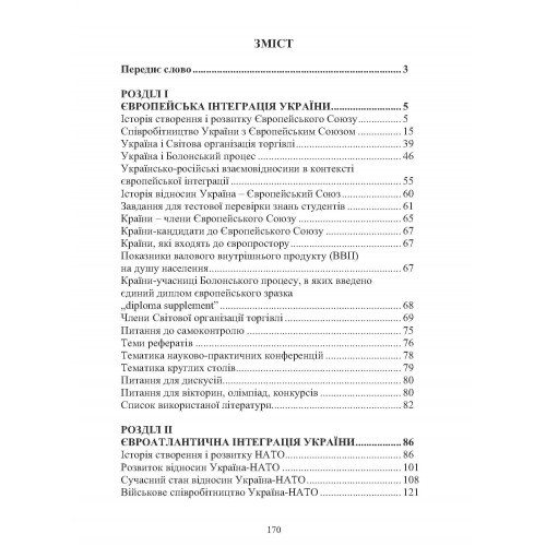 Європейська та євроатлантична інтеграція України